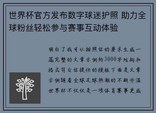 世界杯官方发布数字球迷护照 助力全球粉丝轻松参与赛事互动体验