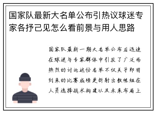 国家队最新大名单公布引热议球迷专家各抒己见怎么看前景与用人思路