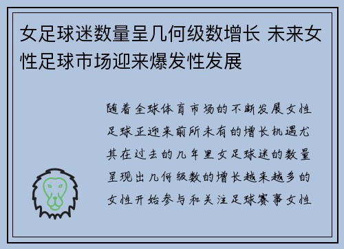 女足球迷数量呈几何级数增长 未来女性足球市场迎来爆发性发展